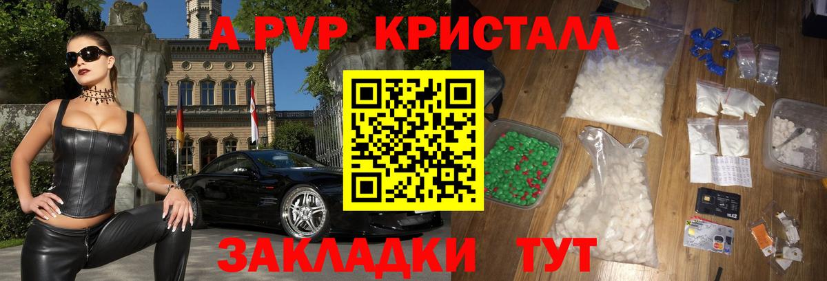 Alpha PVP Crystall Верхняя Салда