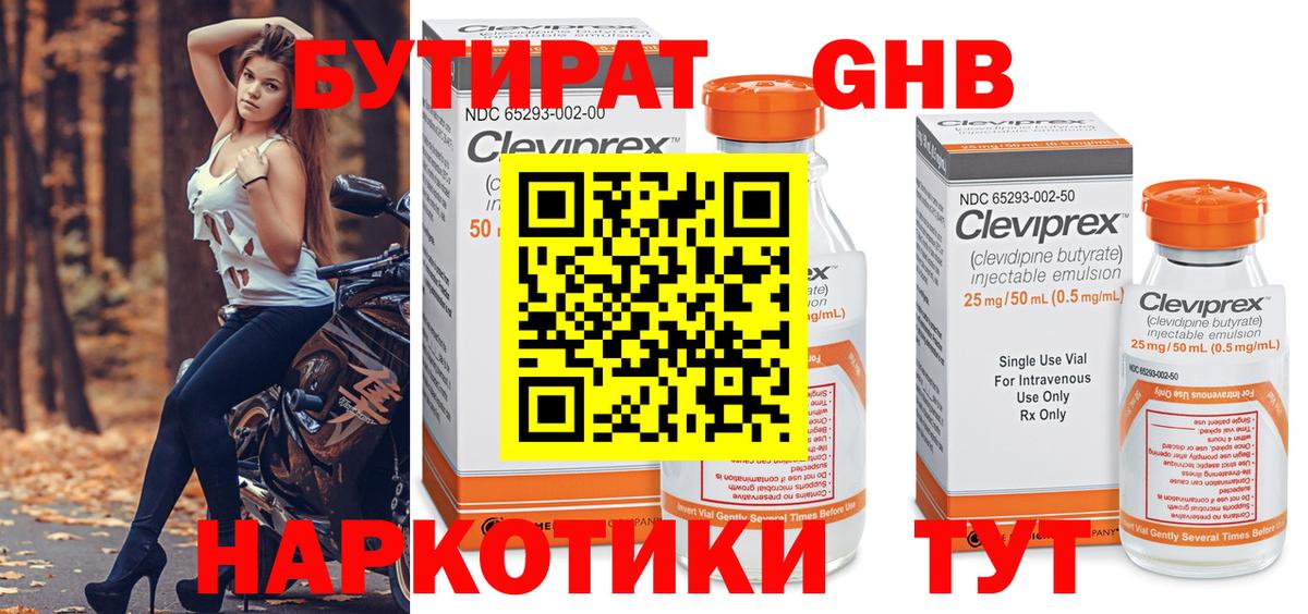 Бутират GHB  Вход с VPN  Верхняя Салда 