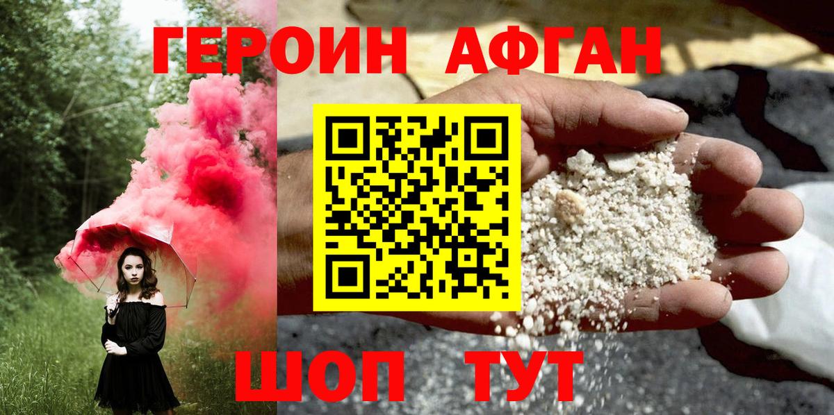 ГЕРОИН афганец  Вход с VPN  ГЕРОИН  Верхняя Салда 